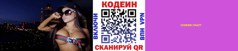 Купить закладки  Бирюсинск  Кодеин Purple Drank 
